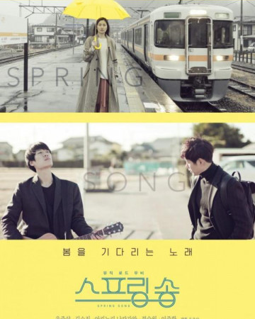 스프링 송 (Spring Song, 2020) GNom