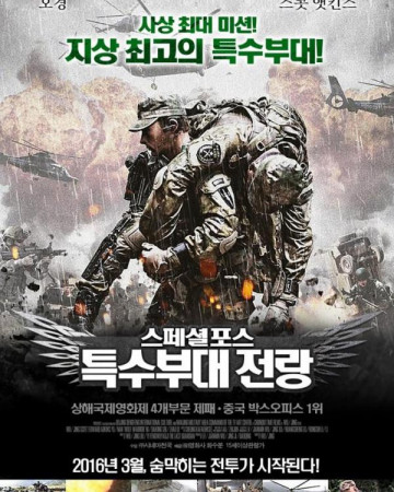 스페셜포스 특수부대 전랑 Wolf War,2015.1080p.KOR.FHDRip.H264.AAC-REEL.mp4