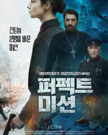 퍼펙트 미션 ICON,2022.1080p.KOR.FHDRip.H264.AAC-REEL