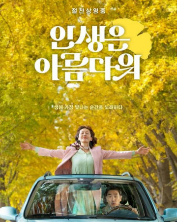 인생은 아름다워 Life.Is.Beautiful.2022.KOREAN.1080p.WEBRip.AAC2.0.x264-NOGRP