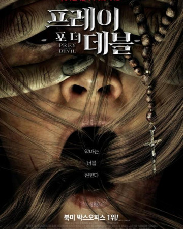 프레이 포 더 데블 PREY FOR THE DEVIL,2022.1080p.KOR.FHDRip.H264.AAC-REEL.mkv