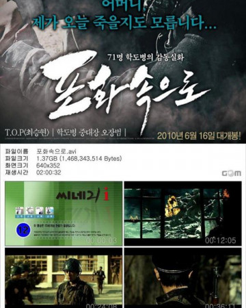 포화속으로 71.Into.the.Fire.2010.1080p.BluRay.x264.DTS-CTRLHD