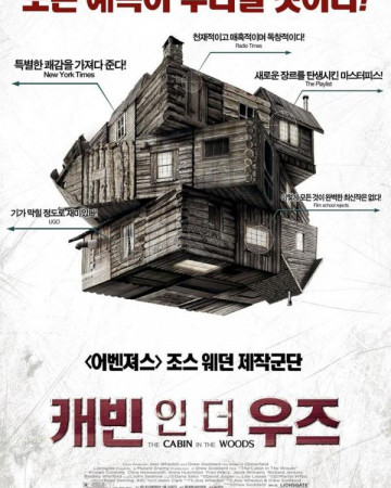 캐빈 인 더 우즈 The Cabin in the Woods,2012.1080p.KOR.FHDRip.H264.AAC-REEL