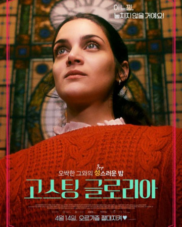 고스팅 글로리아 Muerto con Gloria, Ghosting Gloria,2022.720p.KOR.HDRip.H264.A…