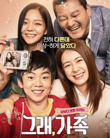 그래, 가족 My.Little.Brother.2017.KOREAN.1080p.WEBRip.x265-VXT-[rarbg.to]