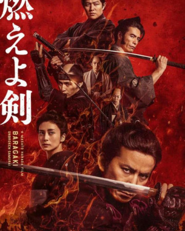 타올라라 검 Baragaki Unbroken Samurai.2022.1080p.KOR.FHDRip.H264.AAC-REEL.m…