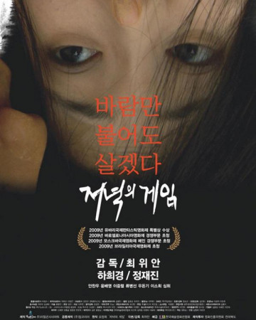 저녁의 게임 Today And The Other Days,2008.1080p.FHDRip.H264.AAC.mp4