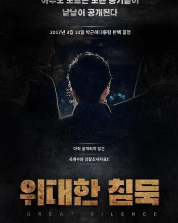 위대한 침묵 Great silence,2022.1080p.FHDRip.H264.AAC-NonDRM.mp4