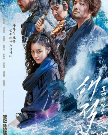 해적 도깨비 깃발 (초고화질) The Pirates The Last Royal Treasure,2020.1080p.FHDRip…