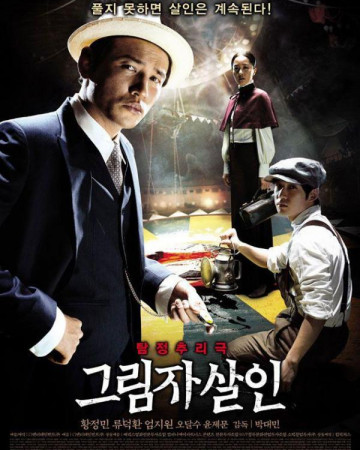 그림자 살인 Private.Eye.2009.KOREAN.1080p.WEBRip.x265-VXT