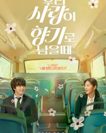 우리 사랑이 향기로 남을 때 Love My Scent,2023.1080p.WEBRip.H264.AAC