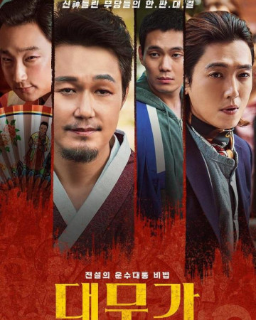 대무가 Daemuga.2022.KOREAN.1080p.WEBRip.x264-VXT