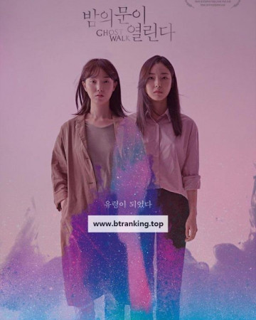 밤의 문이 열린다 Ghost.Walk.2019.KOREAN.1080p.WEBRip.x264-VXT