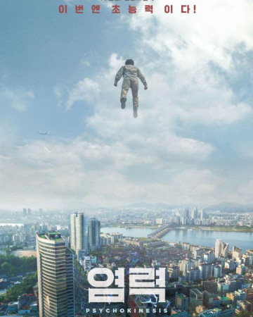 염력 Psychokinesis.2018.KOREAN.WEBRip.x264-VXT-[rarbg.to]