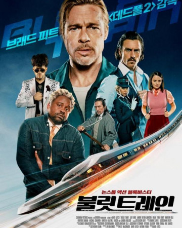 불릿 트레인 (정식자막) Bullet Train,2022.720p.KOR.DTC.H264.AAC-REEL.mp4