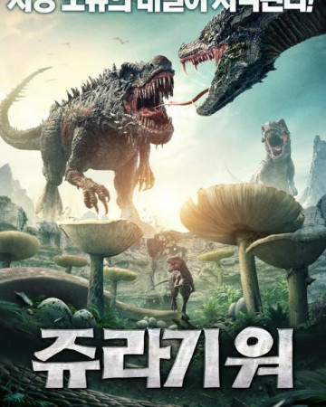 쥬라기 워 Snake 3,2022.1080p.KOR.FHDRip.H264.AAC-REEL.mp4