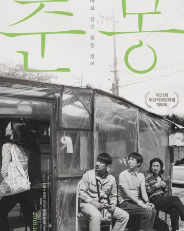 춘몽 A.Quiet.Dream.2016.KOREAN.1080p.WEBRip.x264-VXT-[rarbg.to]