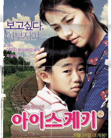 아이스 바Ice.Bar.2006.KOREAN.WEBRip.x264-VXT-[rarbg.to]