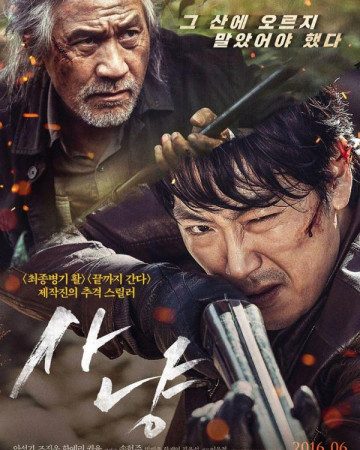 사냥 The.Hunt.2016.KOREAN.WEBRip.x264-VXT-[rarbg.to]