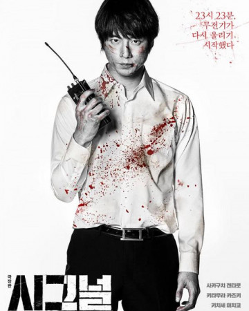 극장판 시그널 SIGNAL The Movie Cold Case Investigation Unit.2022.1080p.KOR.F…