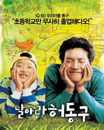 날아라 허동구 Bunt.2007.KOREAN.1080p.WEBRip.x265-VXT