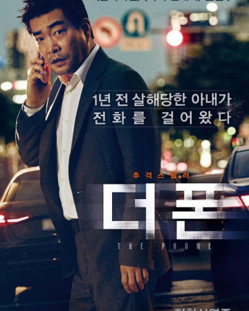 더폰.The.Phone.2015.720p.WEB-DL.H264.AAC-WEBHD