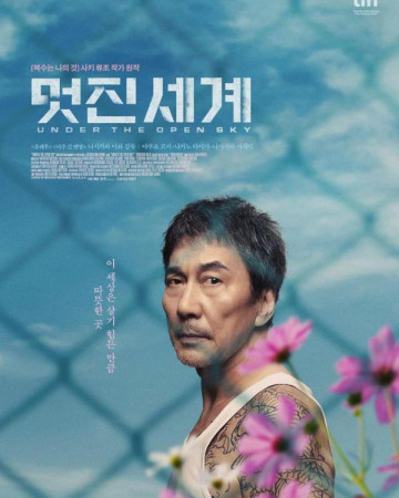 멋진 세계 すばらしき世界,UNDER THE OPEN SKY,2022.1080p.KOR.FHDRip.H264.AAC-REEL.m…