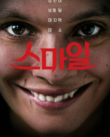 스마일 Smile.2022.1080p.KORSUB.1080p.FHDRip.H264.AAC.mp4