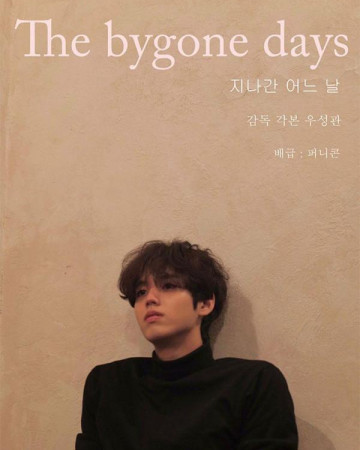 지나간 어느날 The Bygone Days,2023.1080p.FHDRip.H264.AAC-NonDRM.mp4