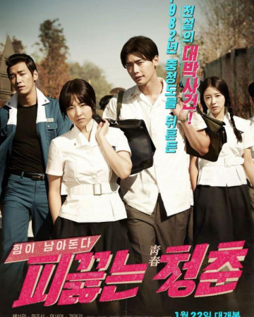 피끓는 청춘 2014.1080p.BluRay.x264.DTS-WiKi