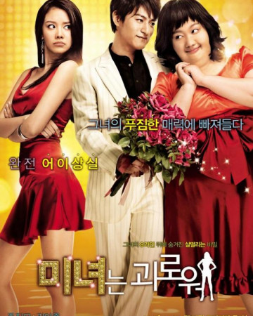 미녀는 괴로워 200.Pounds.Beauty.2006.BluRay.1080p.x265.2Audio-MiniHD