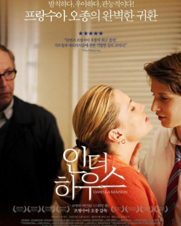 인 더 하우스 Dans.la.Maison.(In.the.House).2012.BluRay.1080p.x265.10bit.AAC…