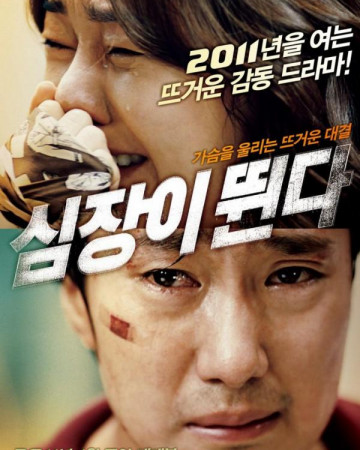 심장이 뛴다 (Heartbeat, 2010) GNom