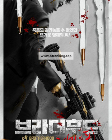 브라더후드 형제의 피 Brotherhood ,2024.1080p.KORSUB.WEBRip.H264.AAC